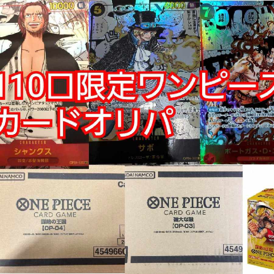 1口ワンピースカードパック