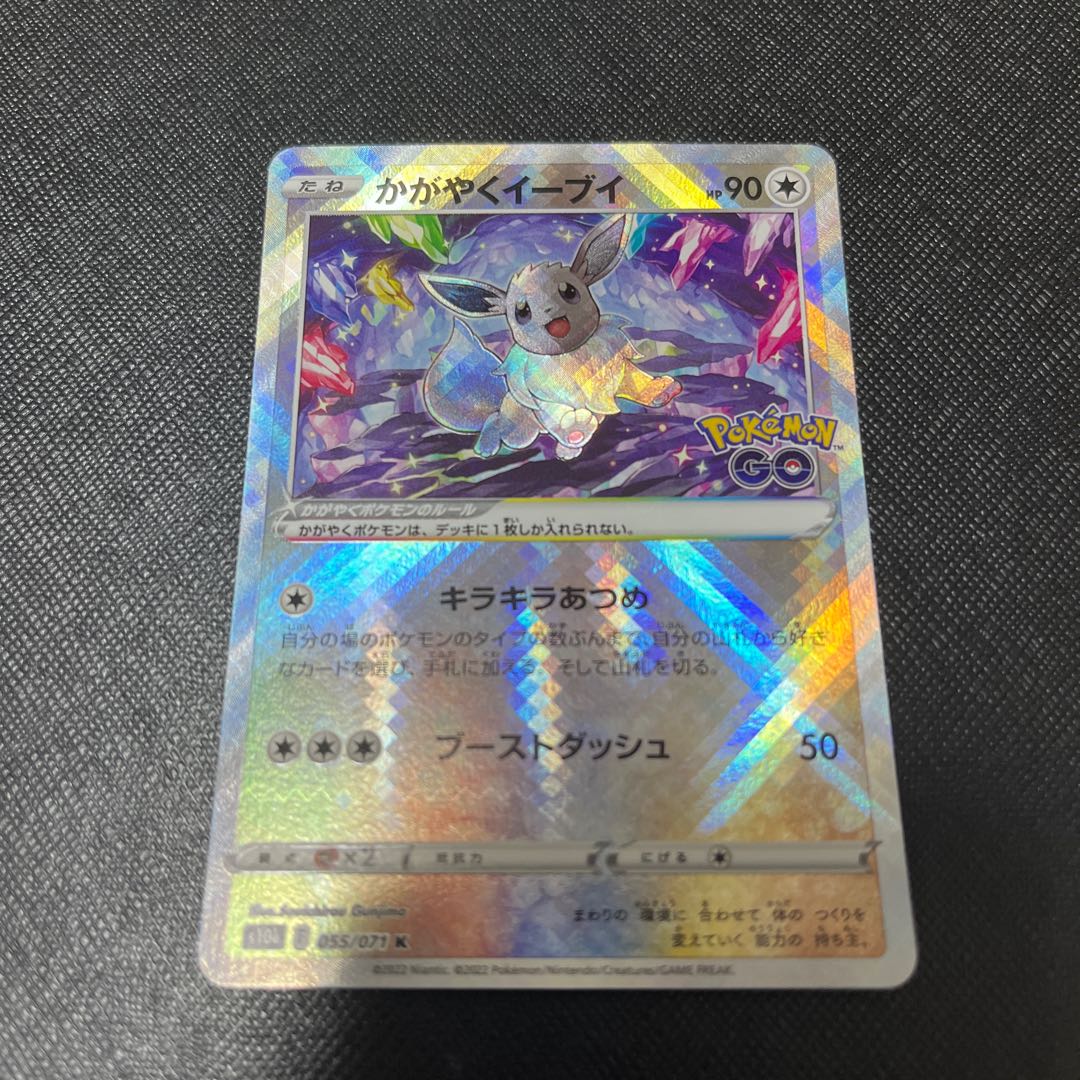 Glittering Eevee K 055/071