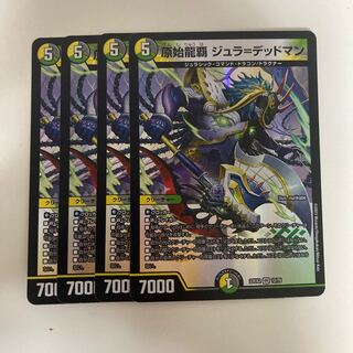 原始龍覇 ジュラ=デッドマン VR 12/75