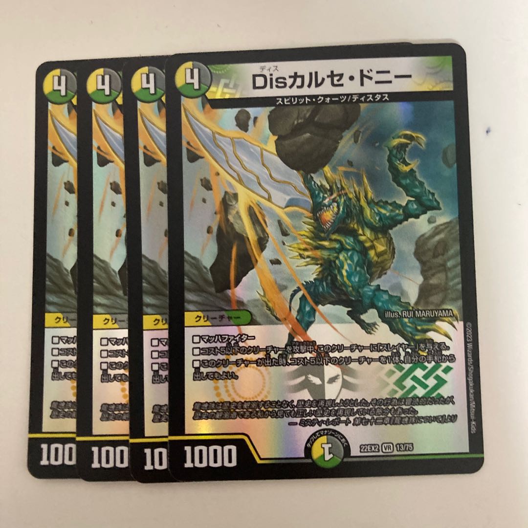 Disカルセ・ドニー VR 13/75