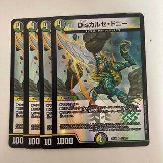 Disカルセ・ドニー VR 13/75