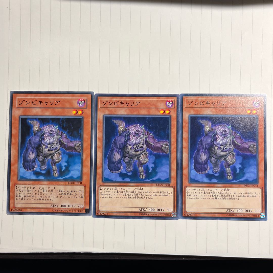 ゾンビキャリア