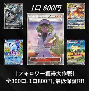 即購入・20口［フォロワー100人できるかな？］先行投資で怪しいくらい還元するよ。オリパ