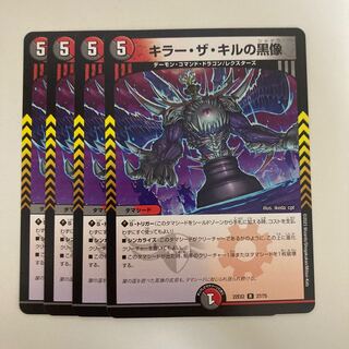 Black statue of Killer the Kill R 27/75