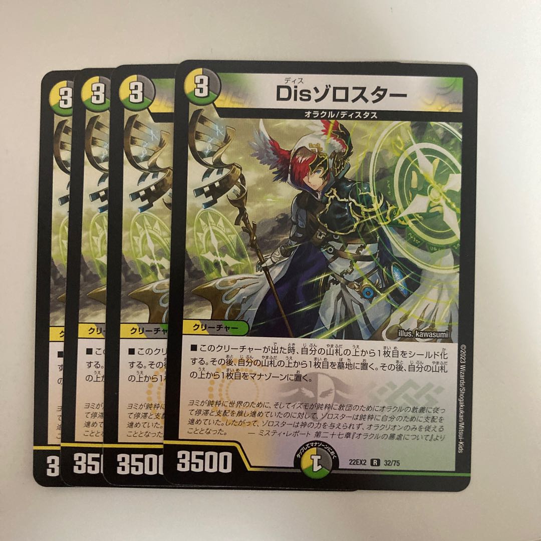 Dis Zoroaster R 32/75