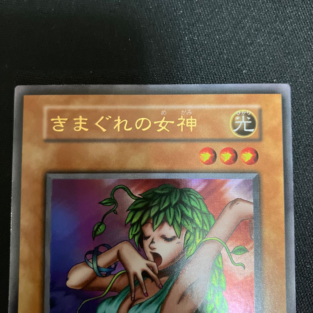 きまぐれの女神 ウルトラレア 1枚 初期