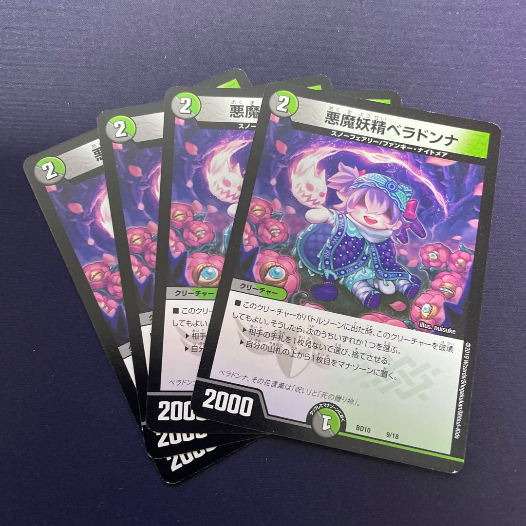 悪魔妖精ベラドンナ 9/18