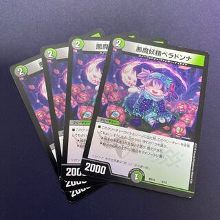 悪魔妖精ベラドンナ 9/18