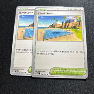 ビーチコート(U){スタジアム}〈078/078〉[SV1S]