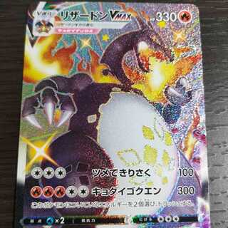 ポケカ　リザードンvmax ssr　ポケモンカード