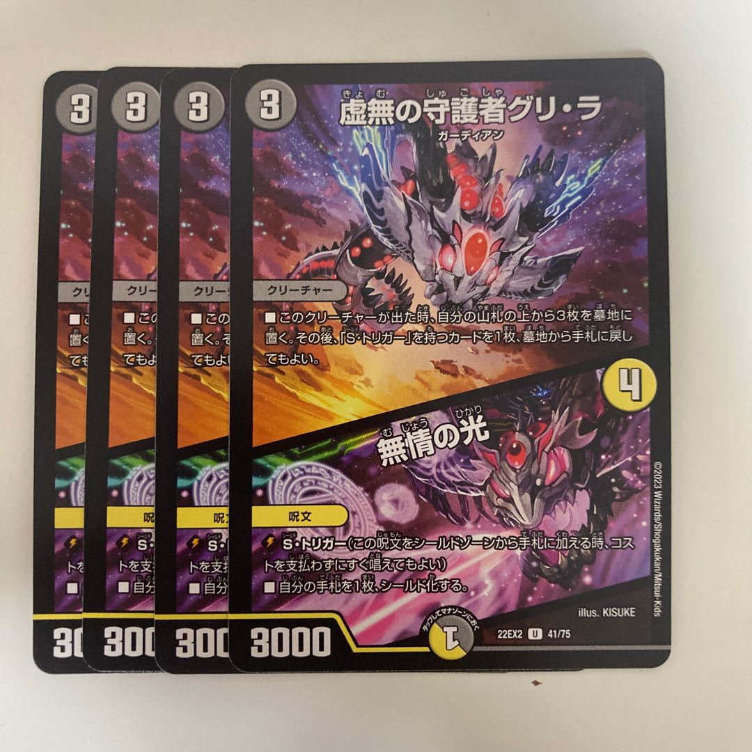 Guri-Ra, Guardian of Emptiness|Light of Emptiness U 41/75