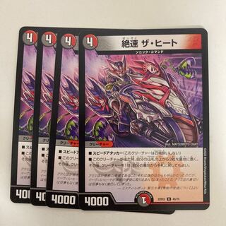 絶速 ザ・ヒート U 45/75