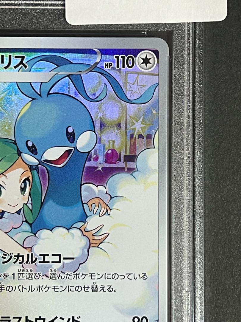 SALE】Altaria CHR psa9 Genuine Beautiful item ②