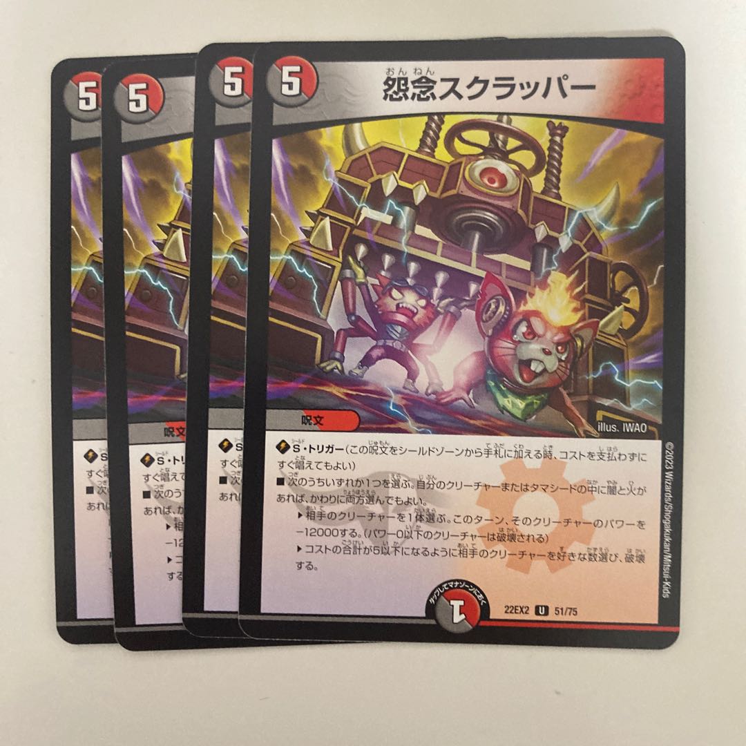 怨念スクラッパー U 51/75