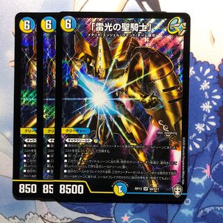 『雷光の聖騎士』3枚