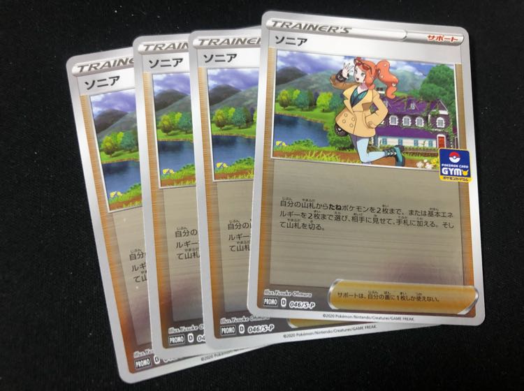 ポケモンカードゲーム　プロモ　ソニア　４枚セット