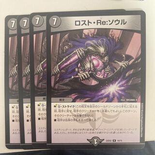 ロスト・Re:ソウル R 19/75