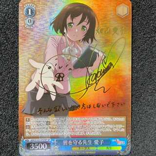 Protecting everyone ahead Life Aiko sp Sign