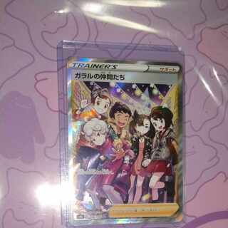 ポケモンカード　ガラルの仲間たち　SR
