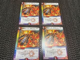 【TAKUMI】闘凶ディス・チキンレーサー C 53/54 4枚　い-172