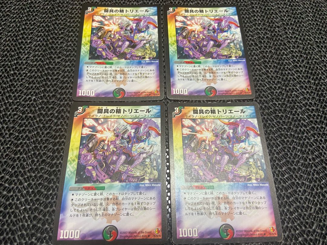 【TAKUMI】闘具の精トリエール U 35/55/Y6 4枚 い-173