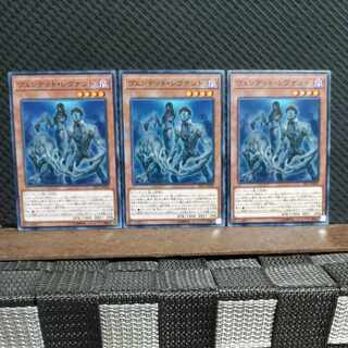 【ぽぽたん】遊戯王  10296  ヴェンデット・レヴナント  3枚 ノーマル