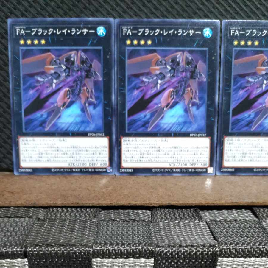 【ぽぽたん】遊戯王  #2288  FA-ブラック・レイ・ランサー   ノーマル  ３枚