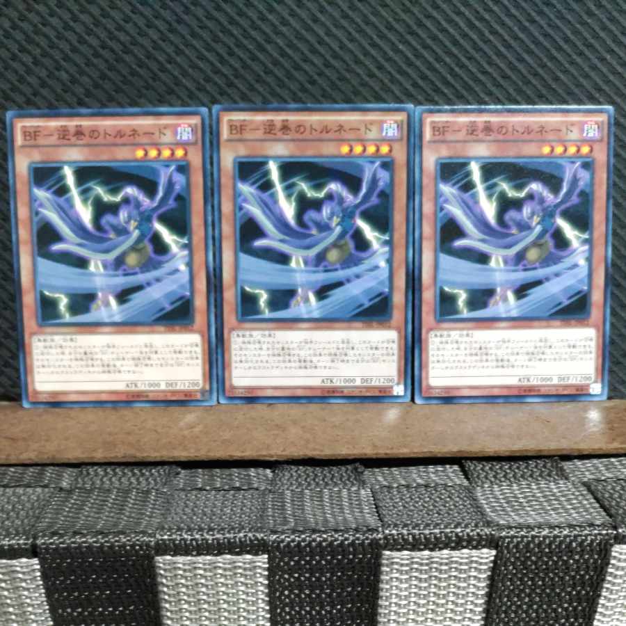 【ぽぽたん】遊戯王 1991 BF-逆巻のトルネード 3枚 ノーマル