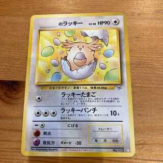 のラッキー　ポケモン旧裏カード