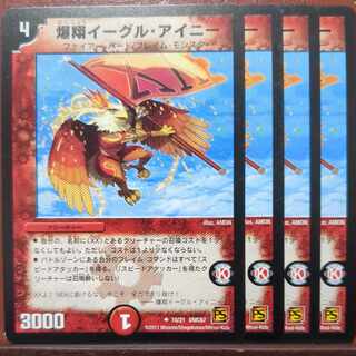 etf2990セット割引　爆翔イーグル・アイニー U 10/21