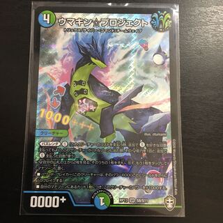 ウマキン☆プロジェクト