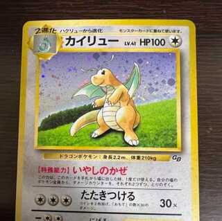 ポケモンカード　旧裏　カイリュウ