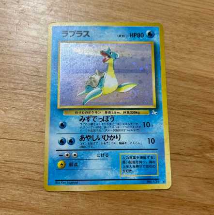 ポケモンカード　ラプラス  旧裏