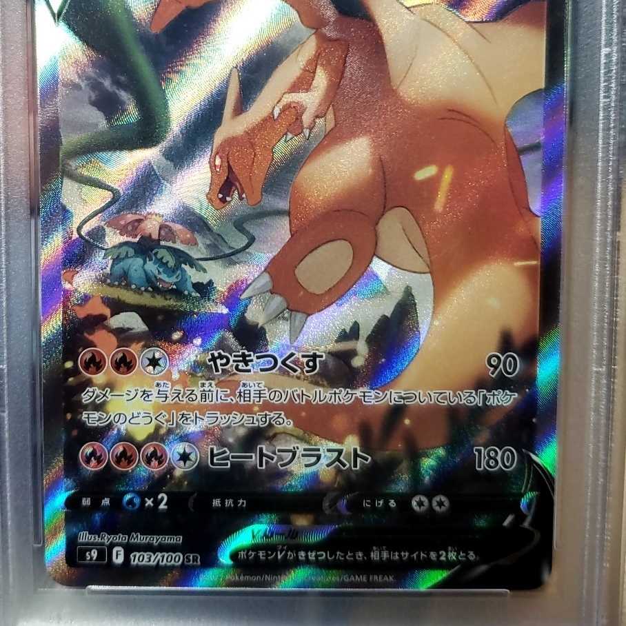 【PSA10】リザードンV SA スターバース PSA10 リザードンV SR SA スターバースの通販 youbun（331403013