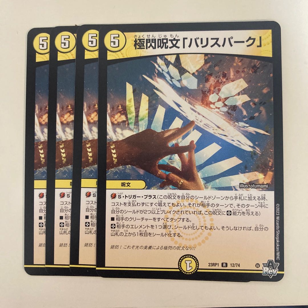 Extreme flash spell "Ba Squirrel Park" R 12/74