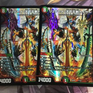 リュウセイファイブソードカイザー 1枚