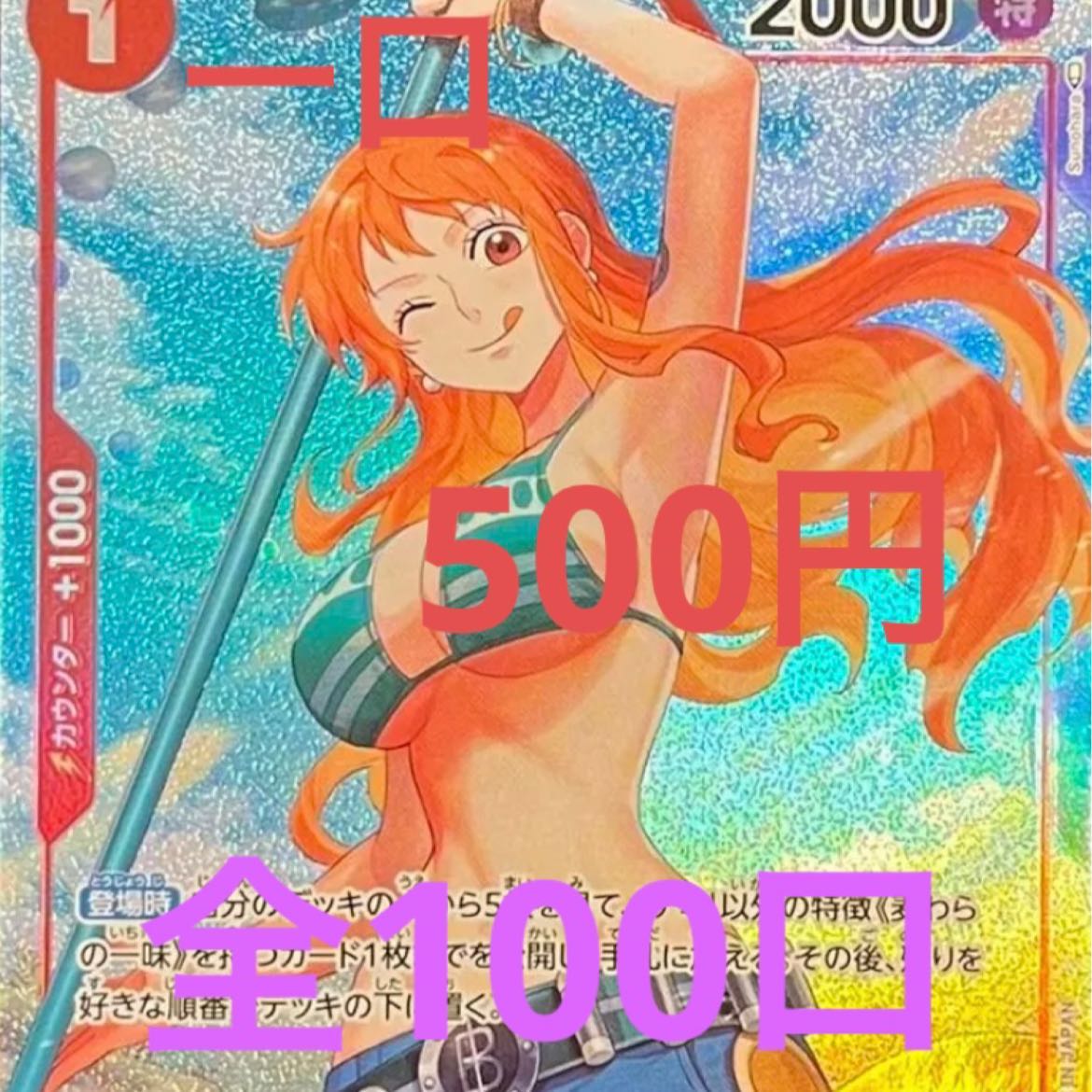 ワンピースオリジナル(^^)ワンコインパック(^^)募集用