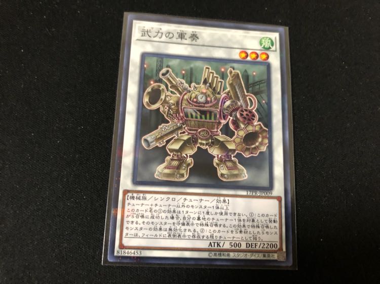 【遊戯王】武力の軍奏