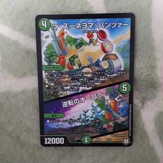 ラ・ズーネヨマ・パンツァー  逆転のオーロラ