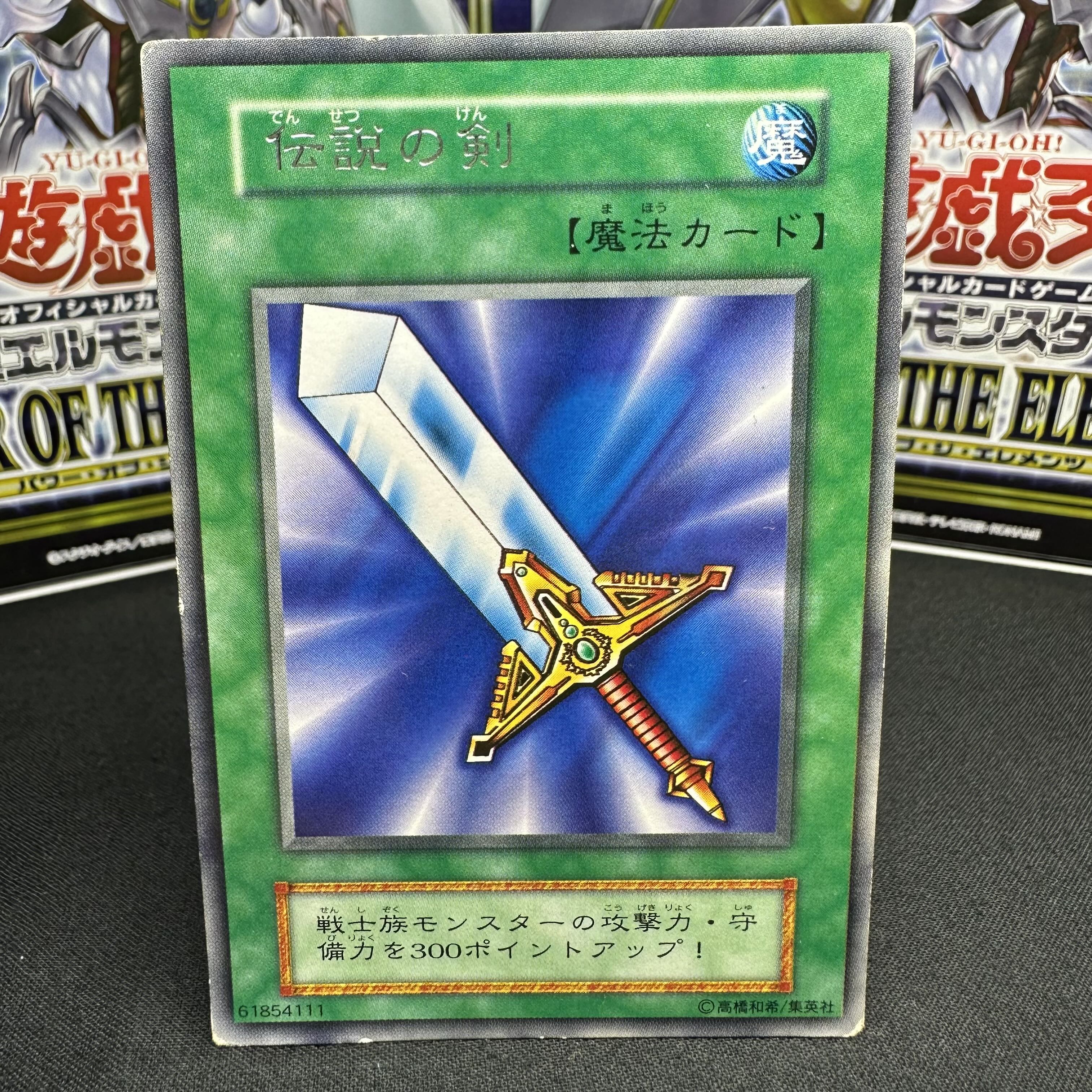 伝説の剣 字レア