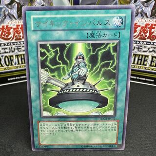 サイキック・インパルス レア JP052