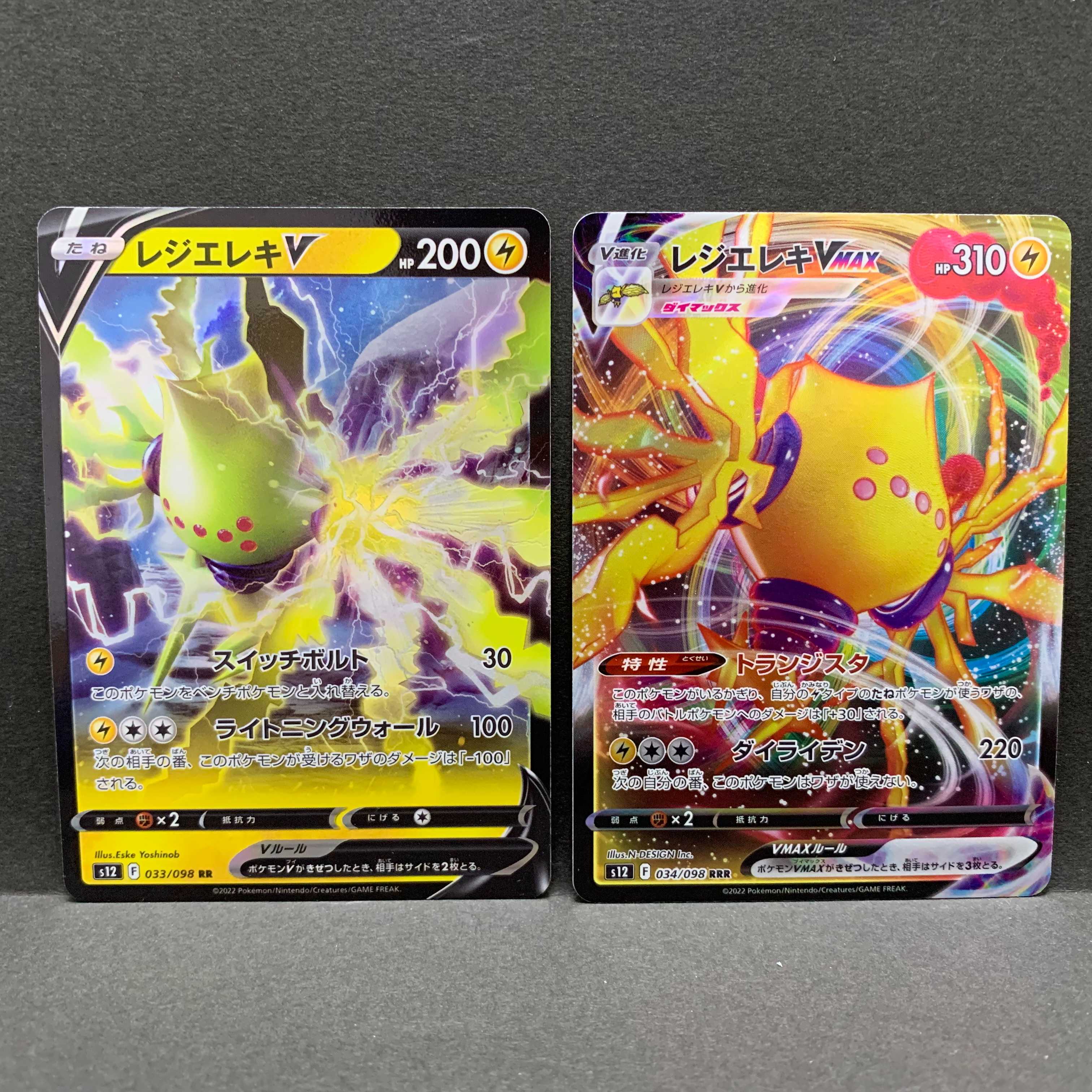 Resi Elec V & VMAX RR & RRR