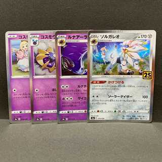 コスモッグ(キラ)　進化ライン