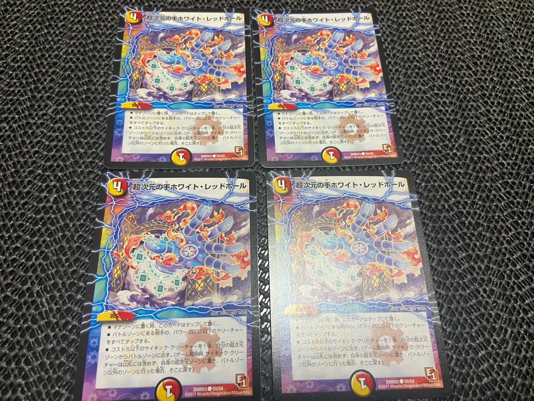 【TAKUMI】超次元の手ホワイト・レッドホール C 50/54 4枚 い-182