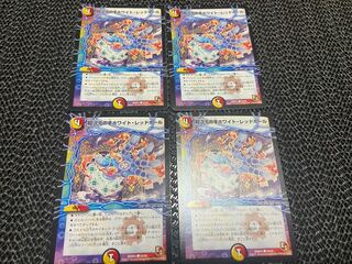 【TAKUMI】超次元の手ホワイト・レッドホール C 50/54 4枚　い-182