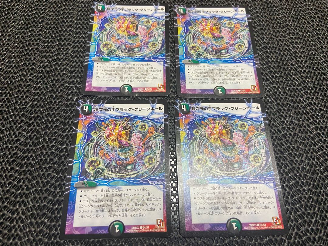 【TAKUMI】超次元の手ブラック・グリーンホール C 54/54 4枚　い-187 4枚