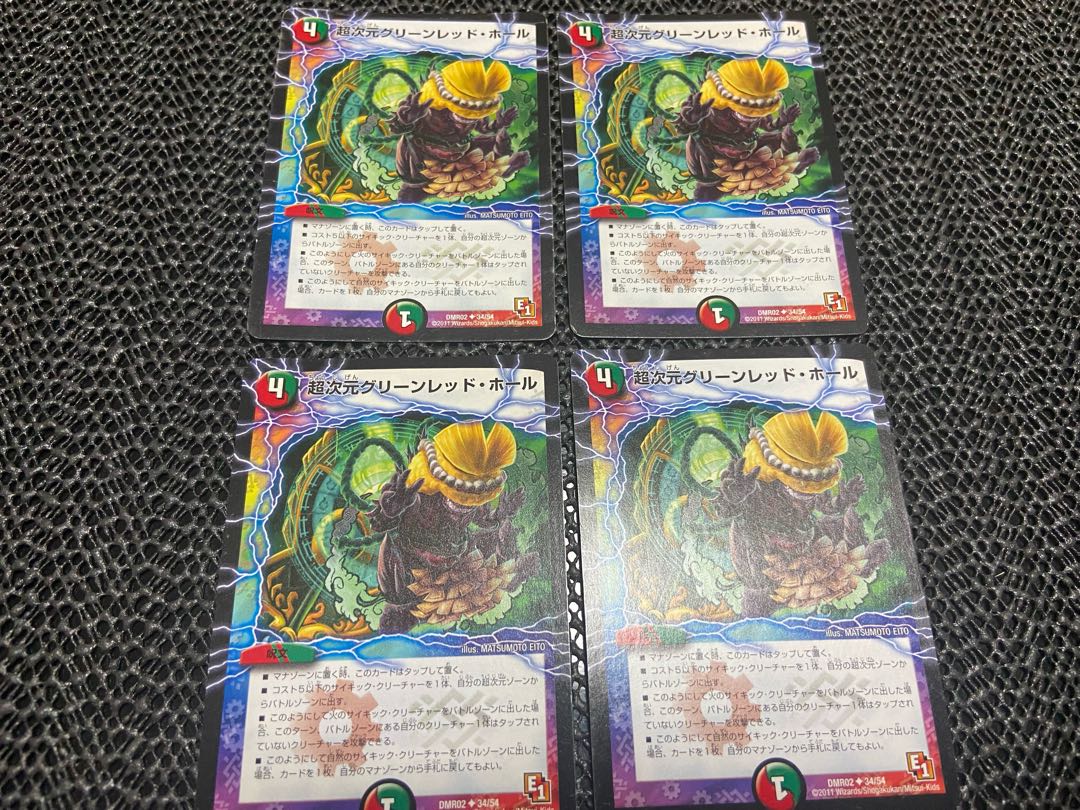 [TAKUMI] Psychic dimension green red hall U 34/54 4 sheets No-190 4枚