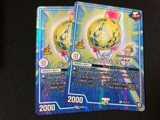 パッパラパーリ騎士 プロモ2枚