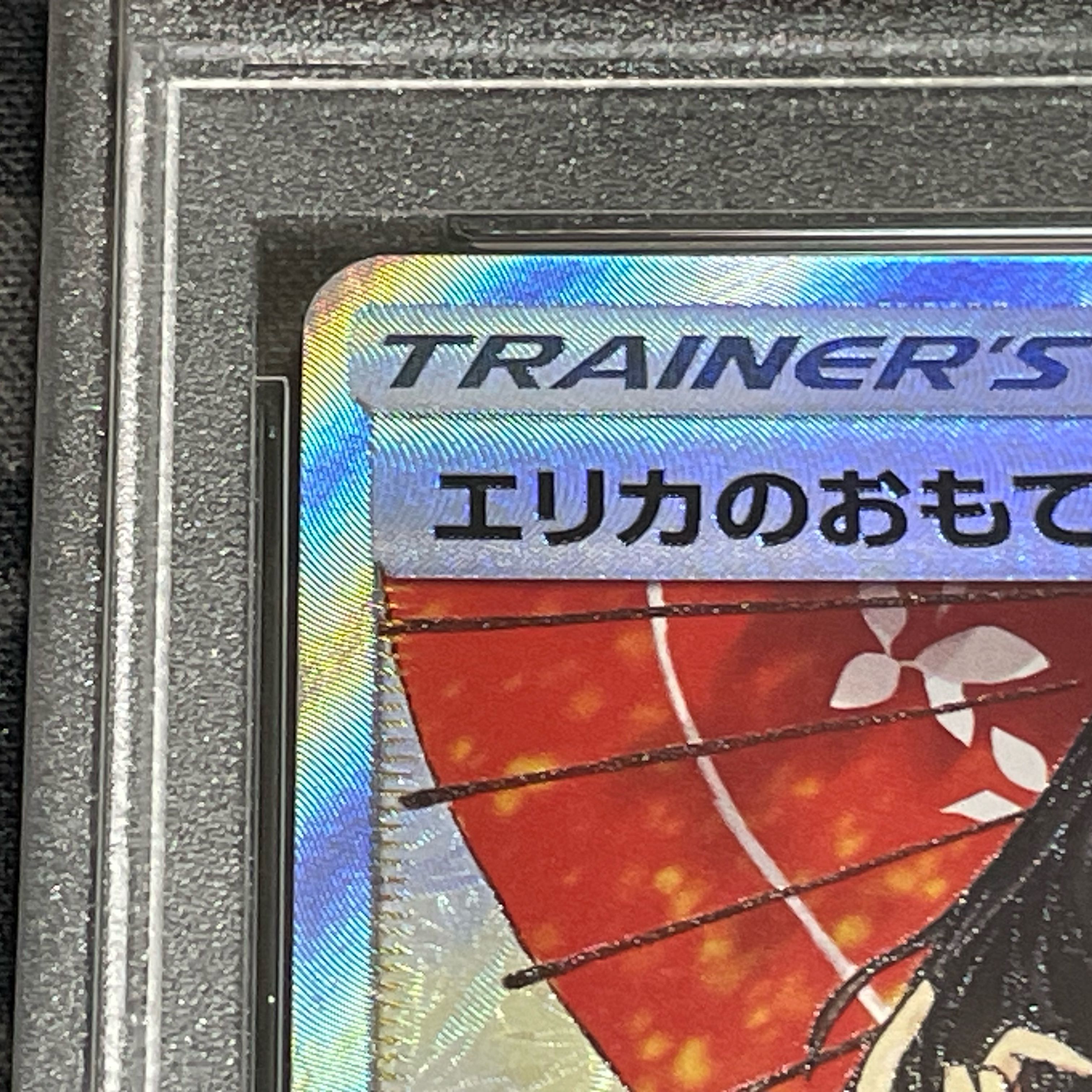 【PSA10】エリカのおもてなし SR 190/173