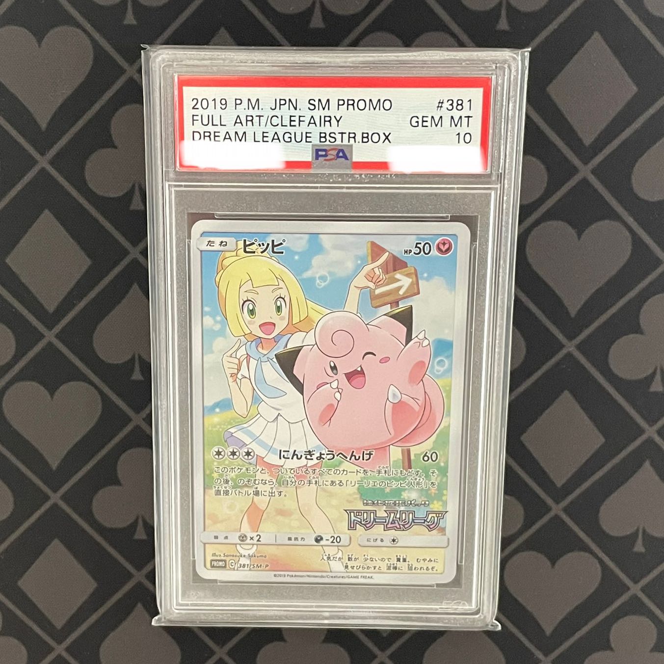 【PSA10】ピッピ PROMO 381/SM-P 1枚